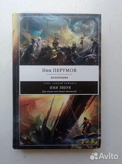 Имя зверя