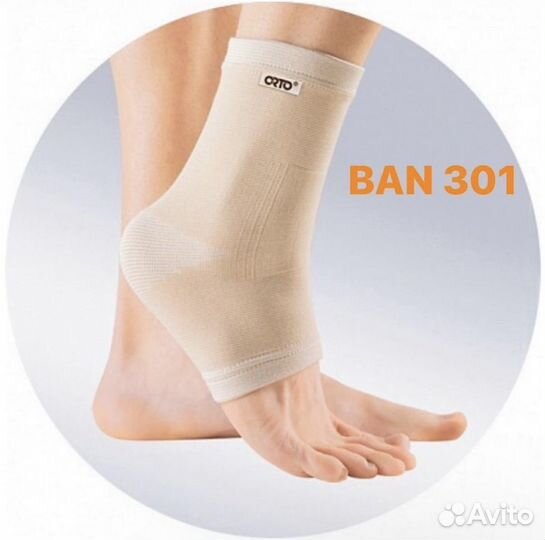 Бандаж голеностопный