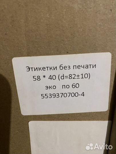 Термоэтикетки 58 40