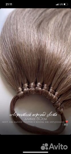 Хвост на резинке / накладной хвост / шиньен
