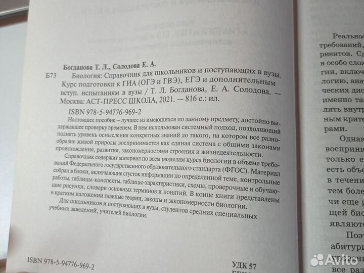 Биология справочник егэ