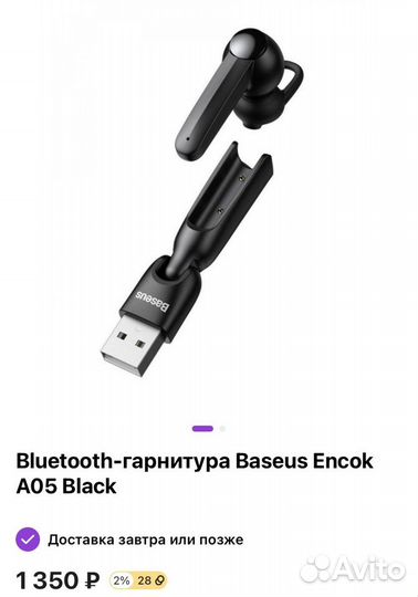 Беспроводная гарнитура bluetooth