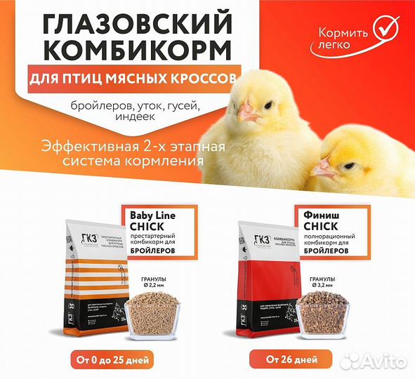 Комбикорма для С\Х Птиц