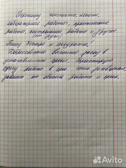 Перепишу конспект, напишу конспекты