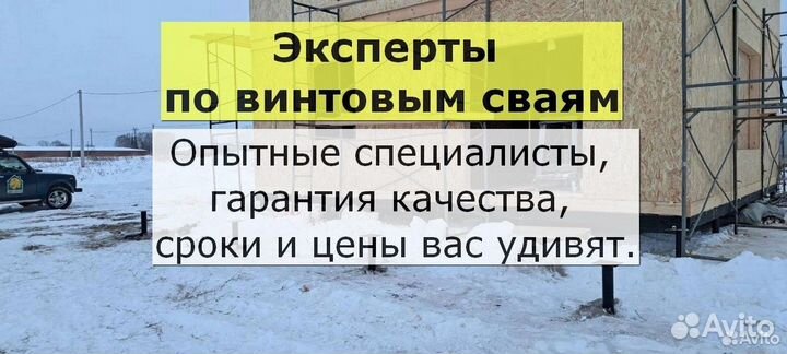 Винтовые сваи