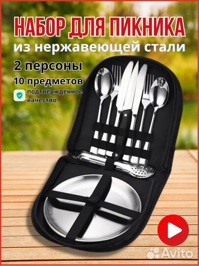 Набор столовых приборов для пикника