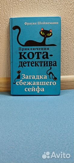 Детские книги про кота детектива