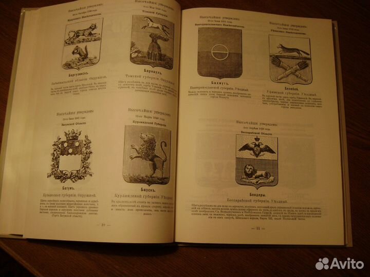 Книга-альбом Гербы Российской Империи