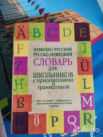 Русско-немецкий словарь