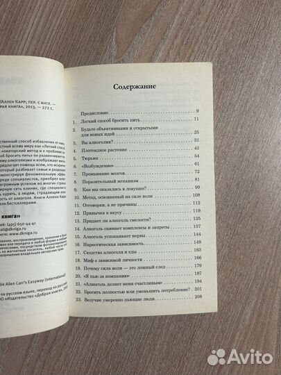Легкий способ бросить пить Карр