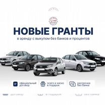 Аренда автомобиля с последующим выкупом