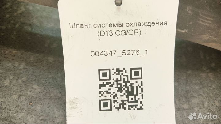 Шланг системы охлаждения D13 CG/CR scania G420LA