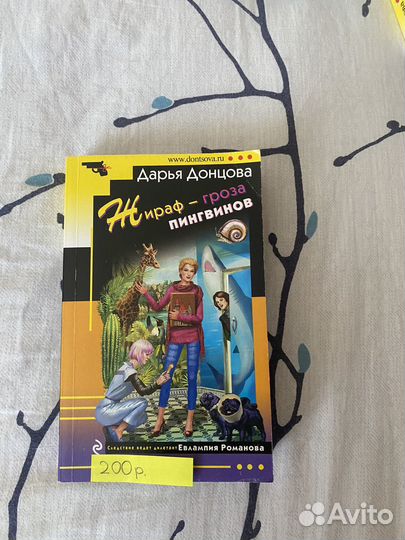 Книги дарья донцова