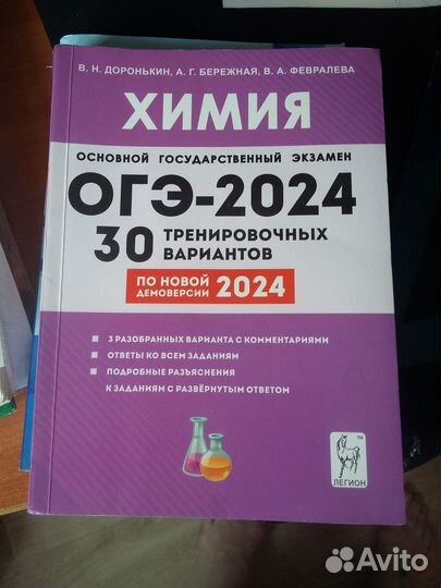 Учебник ОГЭ по химии 2024г