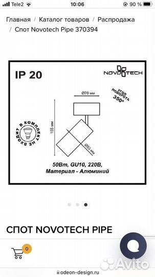 Спот светильник Novotech pipe
