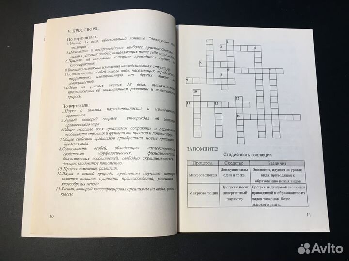 Общая биология, 10 класс, Донецкая, 1999 тетрадь