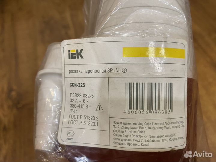 Розетка переносная сси-225