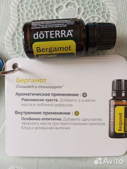 Эфирное масло дотерра