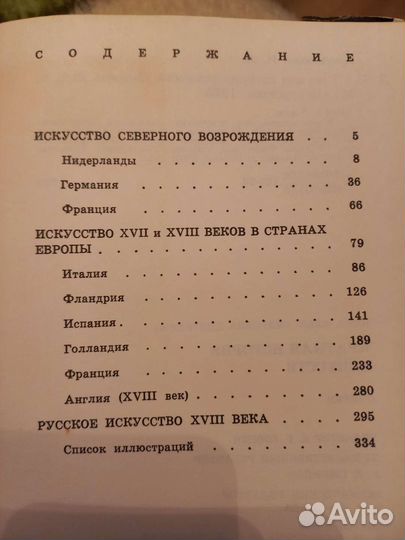 Краткая история искусств