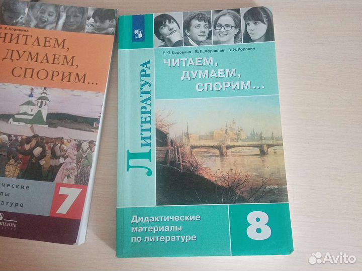 В я коровина читаем думаем спорим. Читаем думаем спорим 8. Читаем думаем спорим 8 класс иллюстрация.