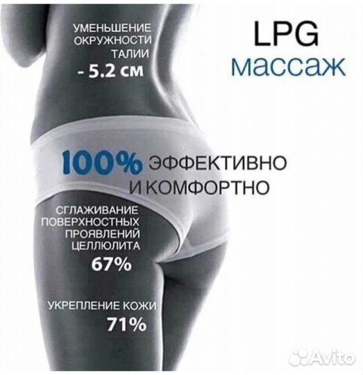 LPG массаж, спа процедуры