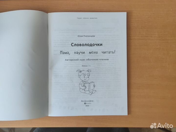 Словолодочки Юлия Пчелинцева