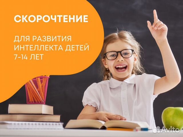 Скорочтение для детей: онлайн занятия 5-14 лет