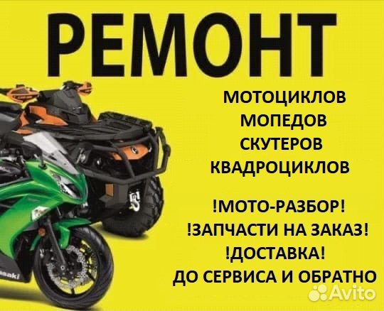 Ремонт и подбор мото-техники