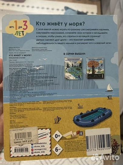 Кто живет у моря эксмо книжка картонка