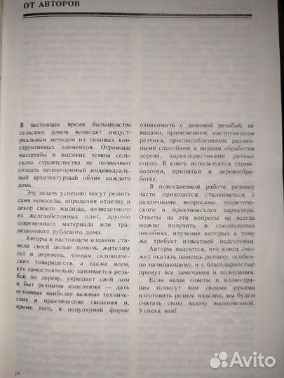 Домовая резьба