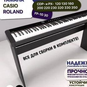 Стойка для Цифрового пианино casio