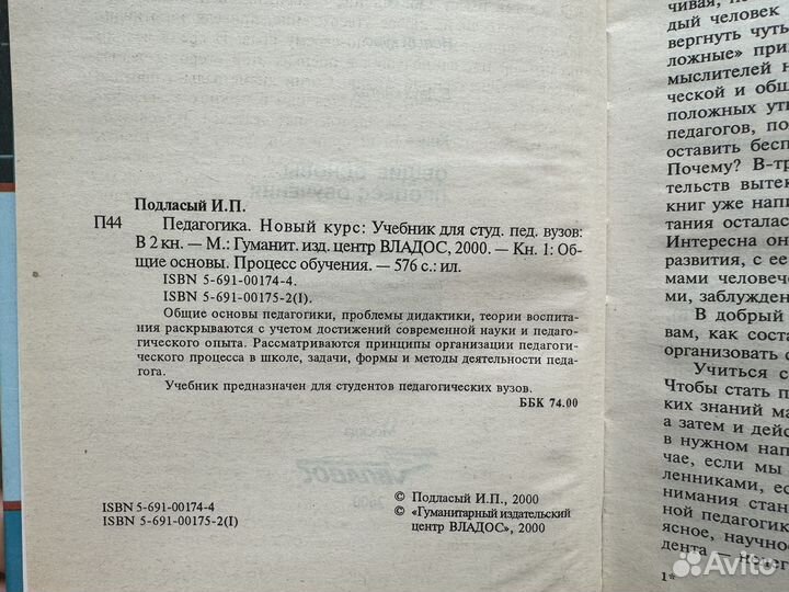 Учебник для вузов Педагогика