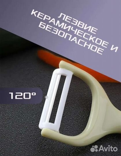 Керамическая овощечистка