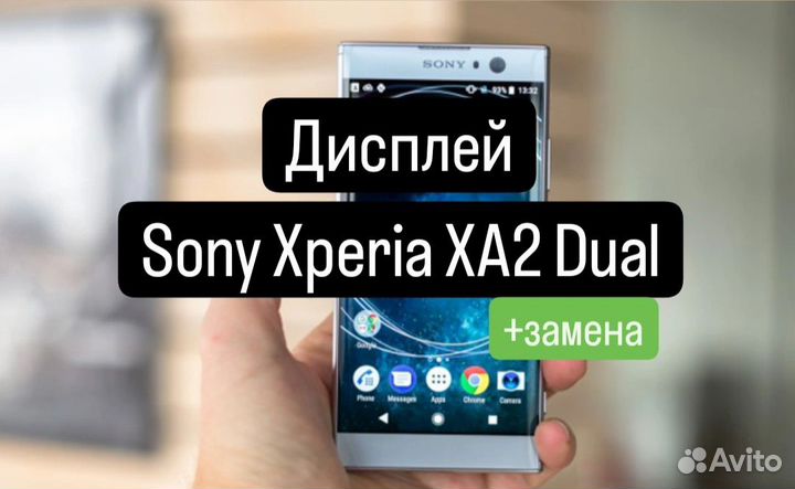 Дисплей для Sony Xperia XA2 Dual+замена