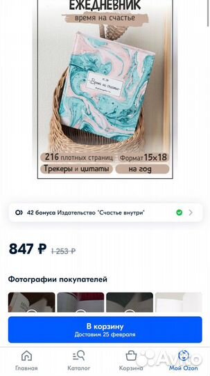 Новый ежедневник/планер Счастье внутри