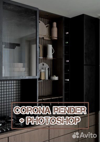 3d визуализация интерьера