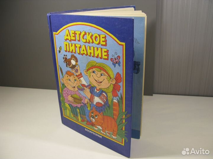 Книга по детскому лечебному питанию