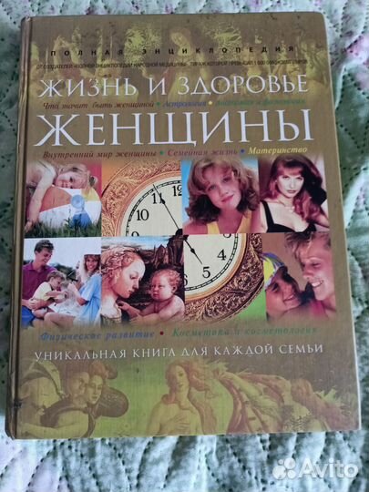 Энциклопедия для женщин
