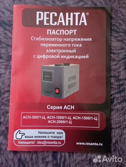 Стабилизатор напряжения ресанта бу