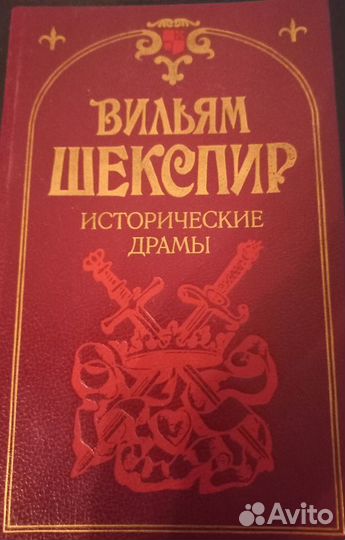 Шекспир, Байрон