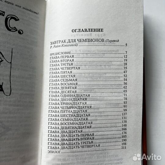 Завтрак для чемпионов Курт Воннегут