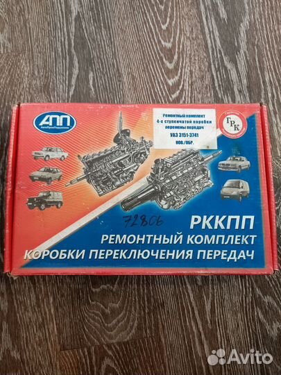 Ремкомплект кпп УАЗ 4-х ступка нов. образца