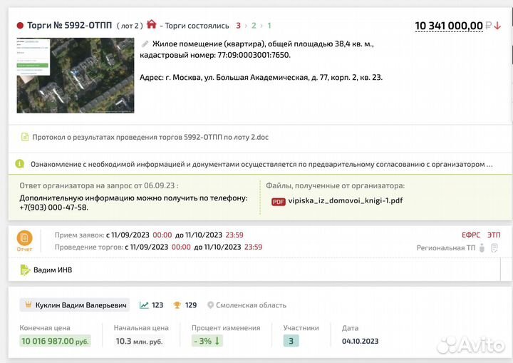 Агент на торгах в Ярославле. Подача заявок