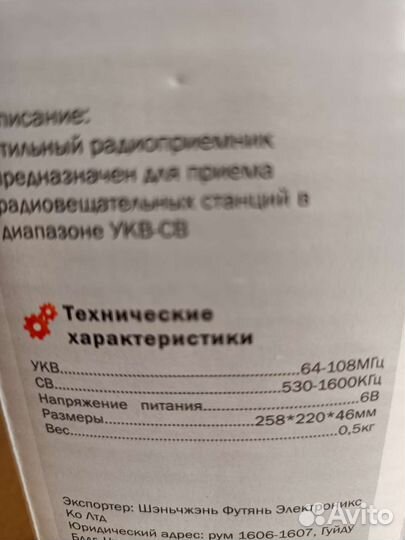 Радиоприемник