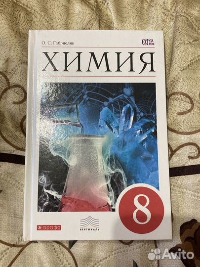 Учебник химии