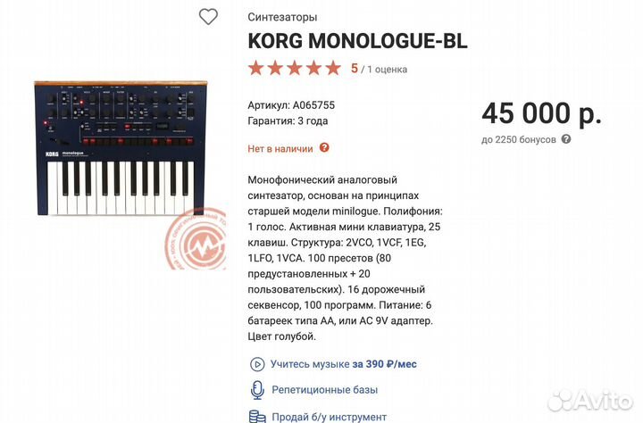Синтезатор Korg Monologue