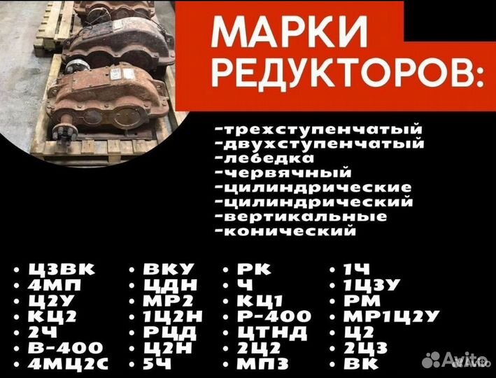 Редуктора покупка