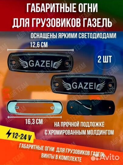 Боковые указатели габаритов газель 12-24