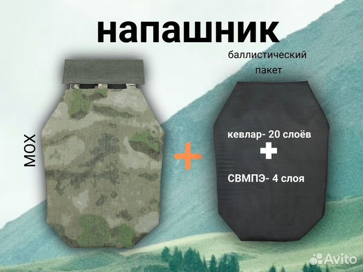 Кевларовый напашник. Защита