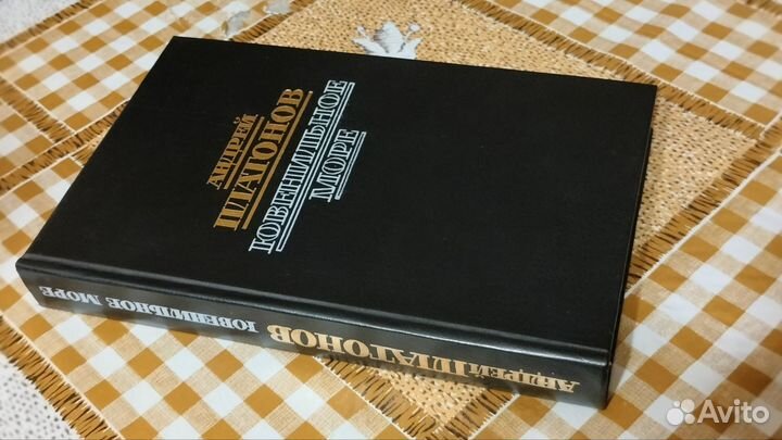 Андрей Платонов Ювенильное море